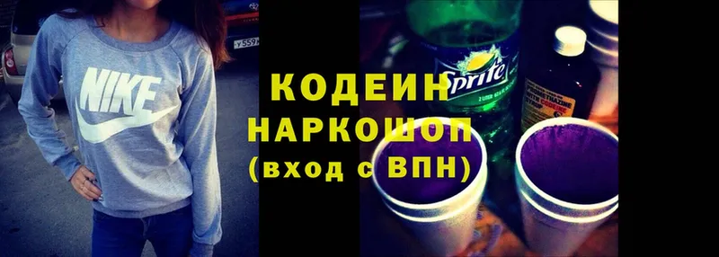 Кодеиновый сироп Lean Purple Drank  купить наркоту  Арзамас 